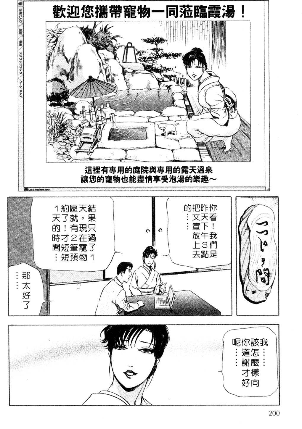 [Misaki Yukihiro, Kashiwabara Rei] Tsuyako no Yu 3 | 艷子的温泉 3 [Chinese] page 197 full