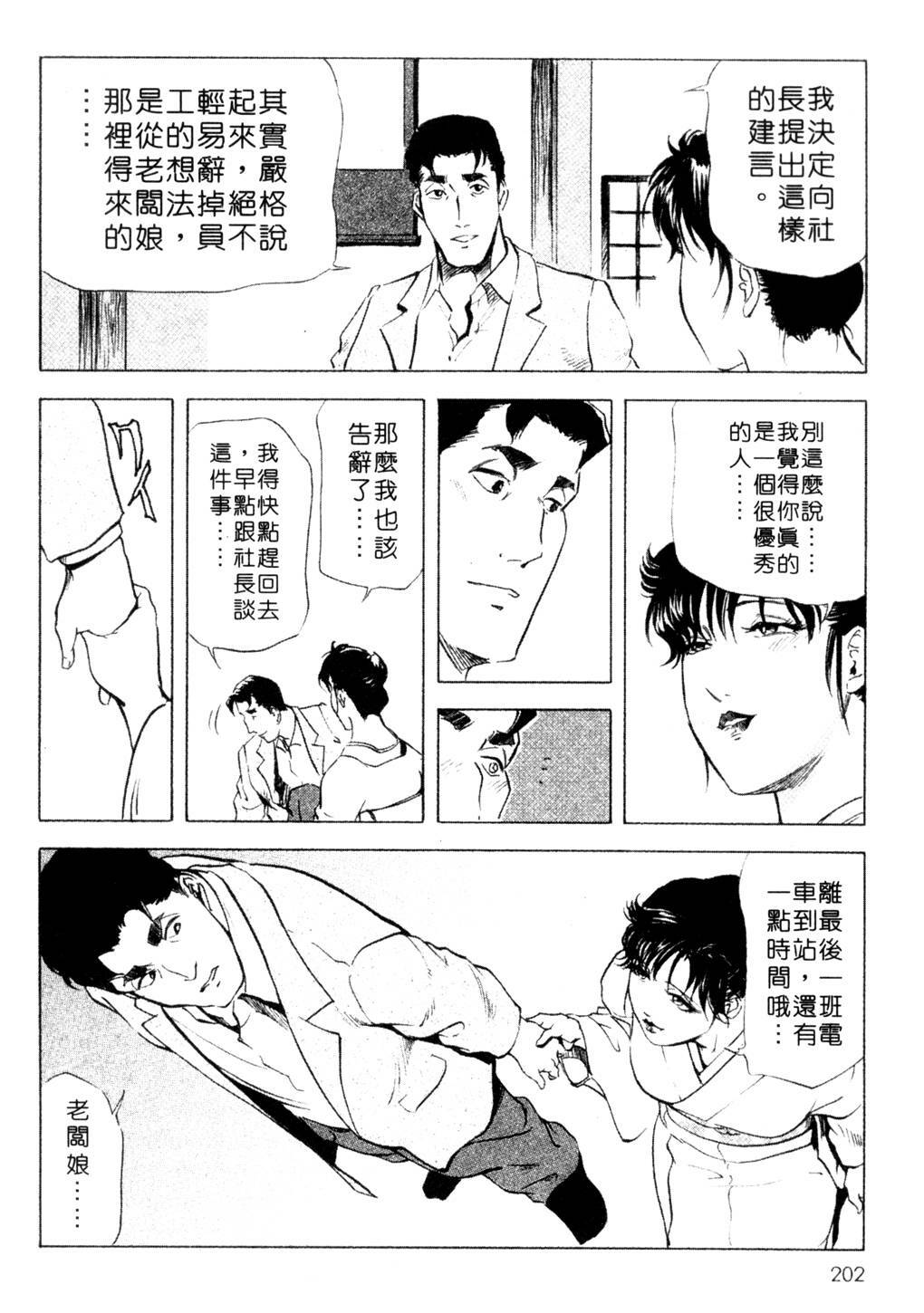 [Misaki Yukihiro, Kashiwabara Rei] Tsuyako no Yu 3 | 艷子的温泉 3 [Chinese] page 199 full