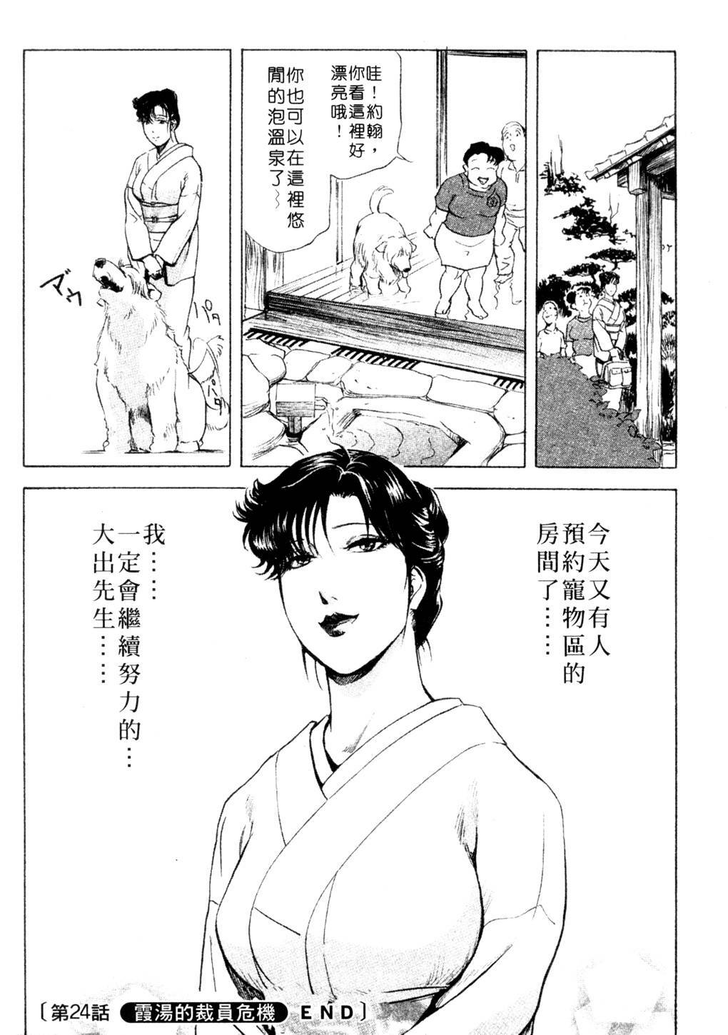 [Misaki Yukihiro, Kashiwabara Rei] Tsuyako no Yu 3 | 艷子的温泉 3 [Chinese] page 203 full