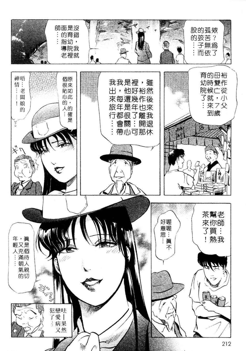 [Misaki Yukihiro, Kashiwabara Rei] Tsuyako no Yu 3 | 艷子的温泉 3 [Chinese] page 209 full