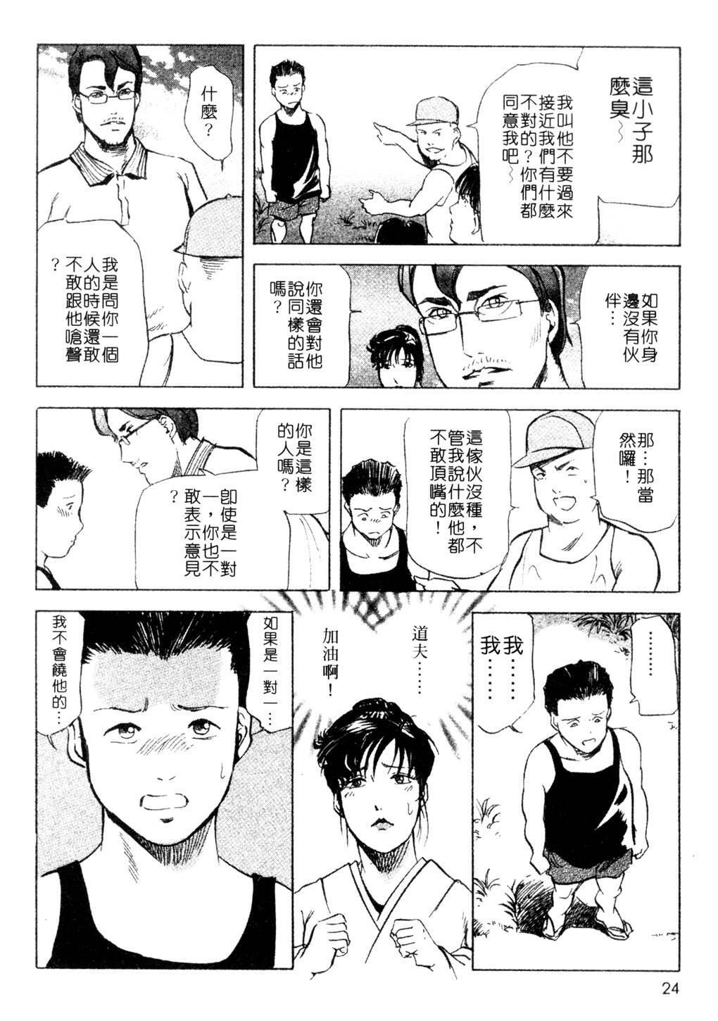 [Misaki Yukihiro, Kashiwabara Rei] Tsuyako no Yu 3 | 艷子的温泉 3 [Chinese] page 21 full