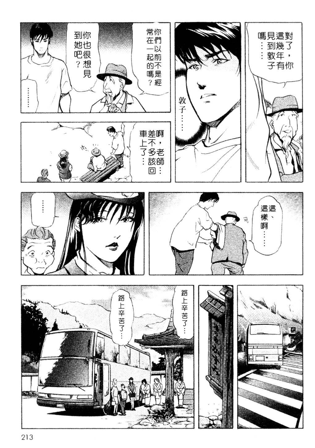 [Misaki Yukihiro, Kashiwabara Rei] Tsuyako no Yu 3 | 艷子的温泉 3 [Chinese] page 210 full