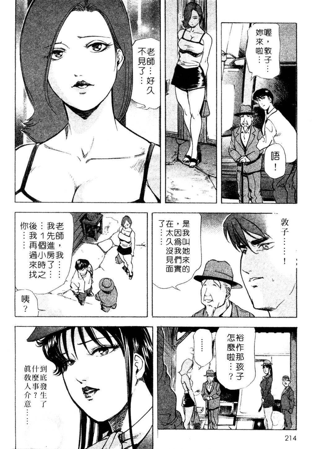 [Misaki Yukihiro, Kashiwabara Rei] Tsuyako no Yu 3 | 艷子的温泉 3 [Chinese] page 211 full