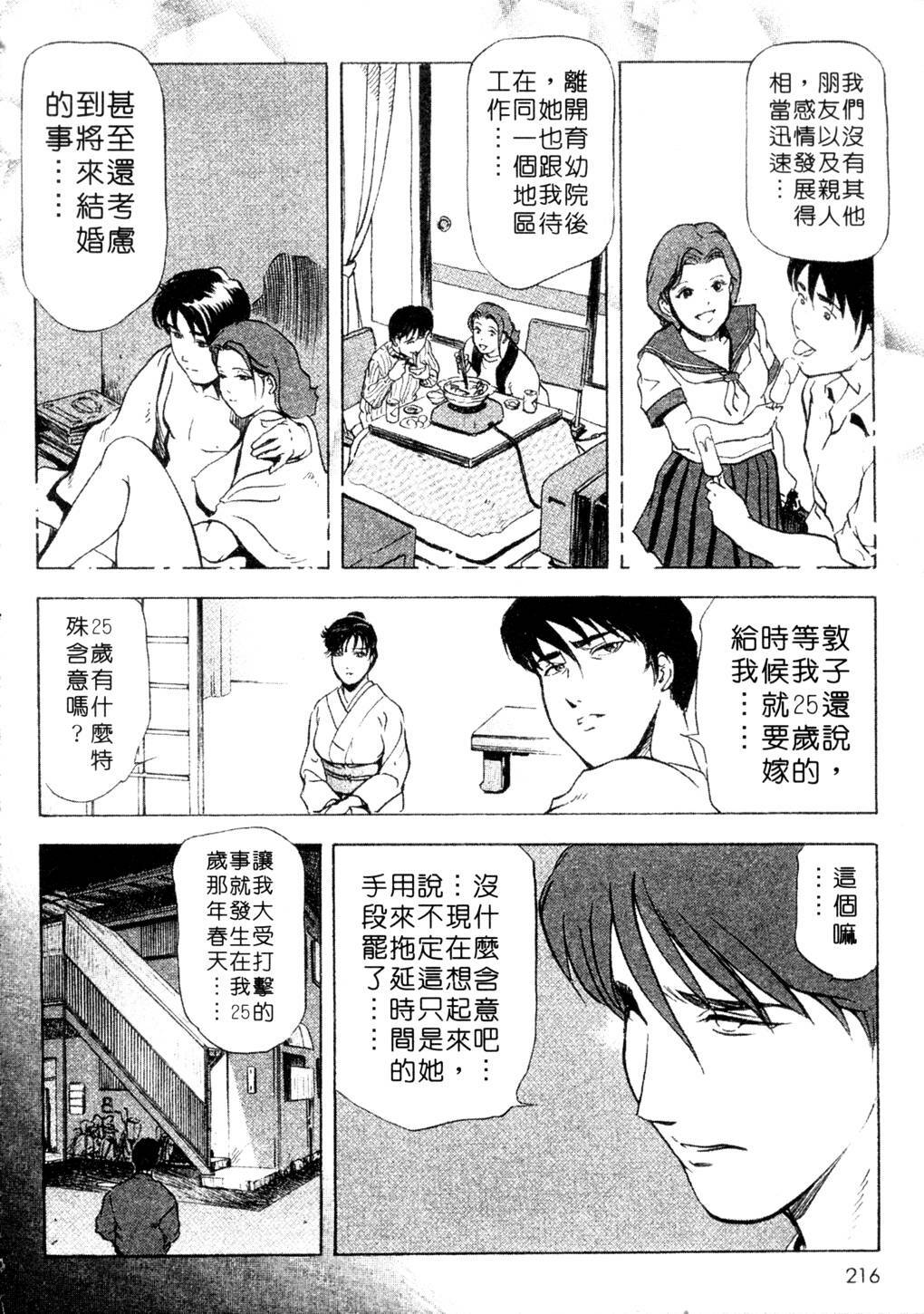 [Misaki Yukihiro, Kashiwabara Rei] Tsuyako no Yu 3 | 艷子的温泉 3 [Chinese] page 213 full