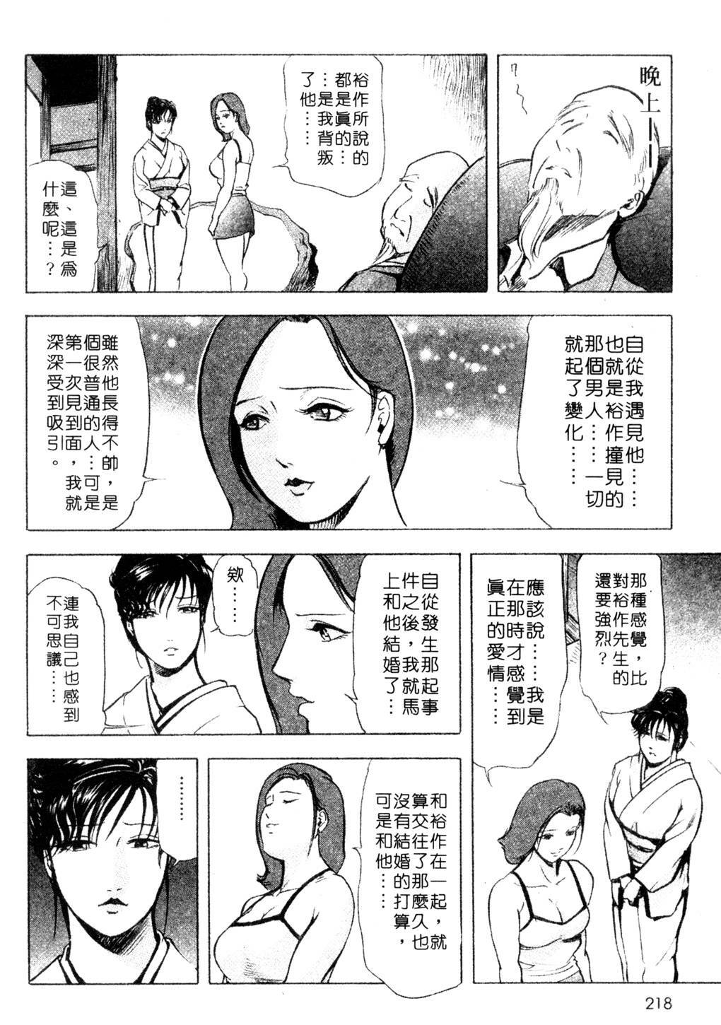 [Misaki Yukihiro, Kashiwabara Rei] Tsuyako no Yu 3 | 艷子的温泉 3 [Chinese] page 215 full