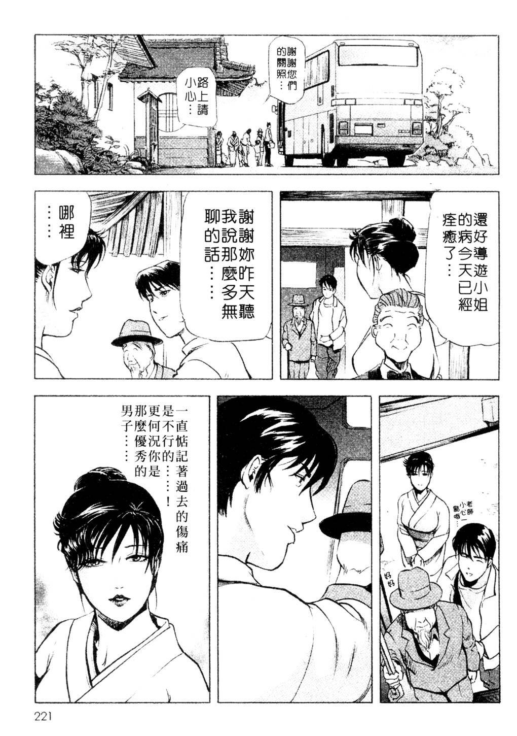 [Misaki Yukihiro, Kashiwabara Rei] Tsuyako no Yu 3 | 艷子的温泉 3 [Chinese] page 218 full