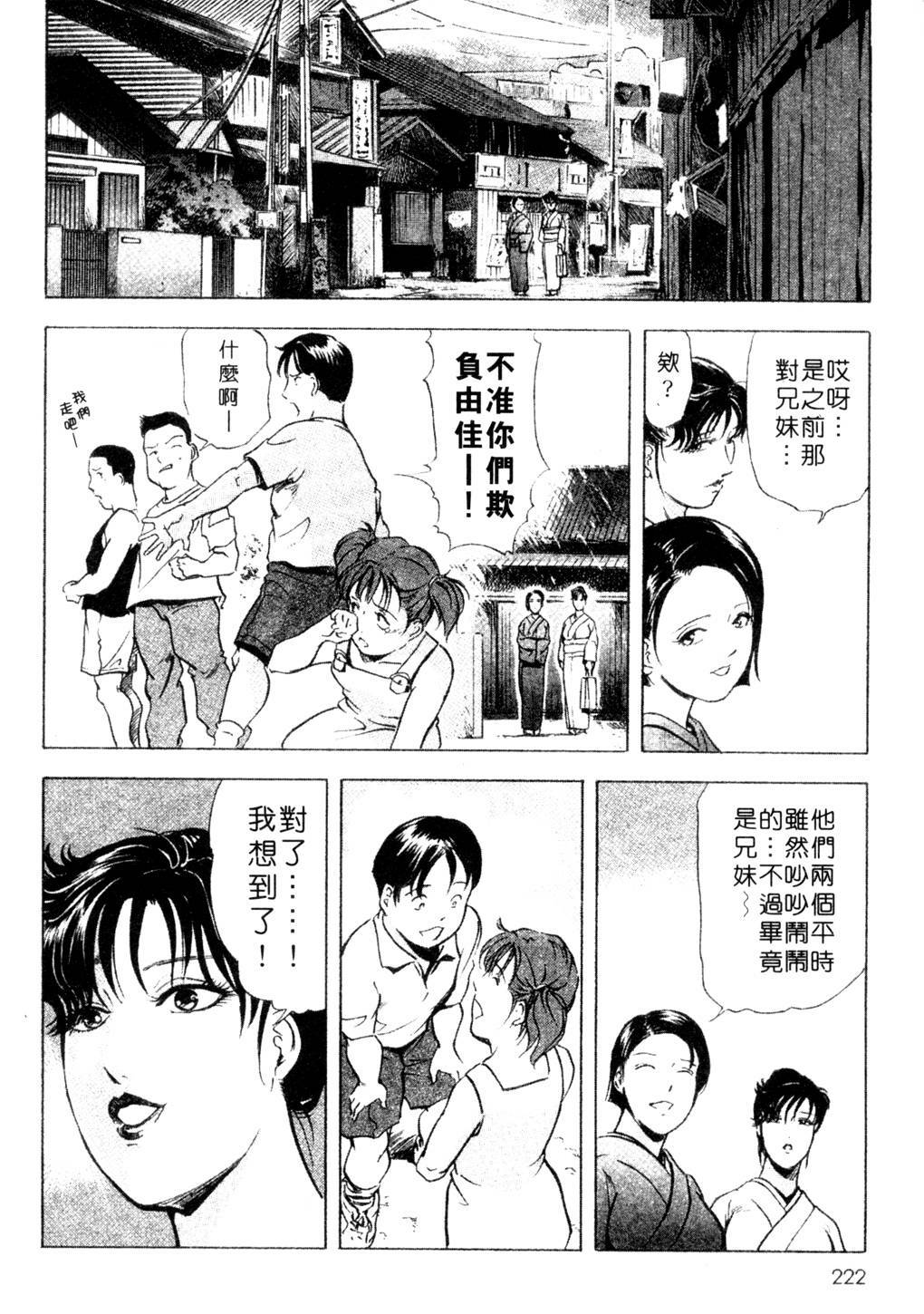 [Misaki Yukihiro, Kashiwabara Rei] Tsuyako no Yu 3 | 艷子的温泉 3 [Chinese] page 219 full