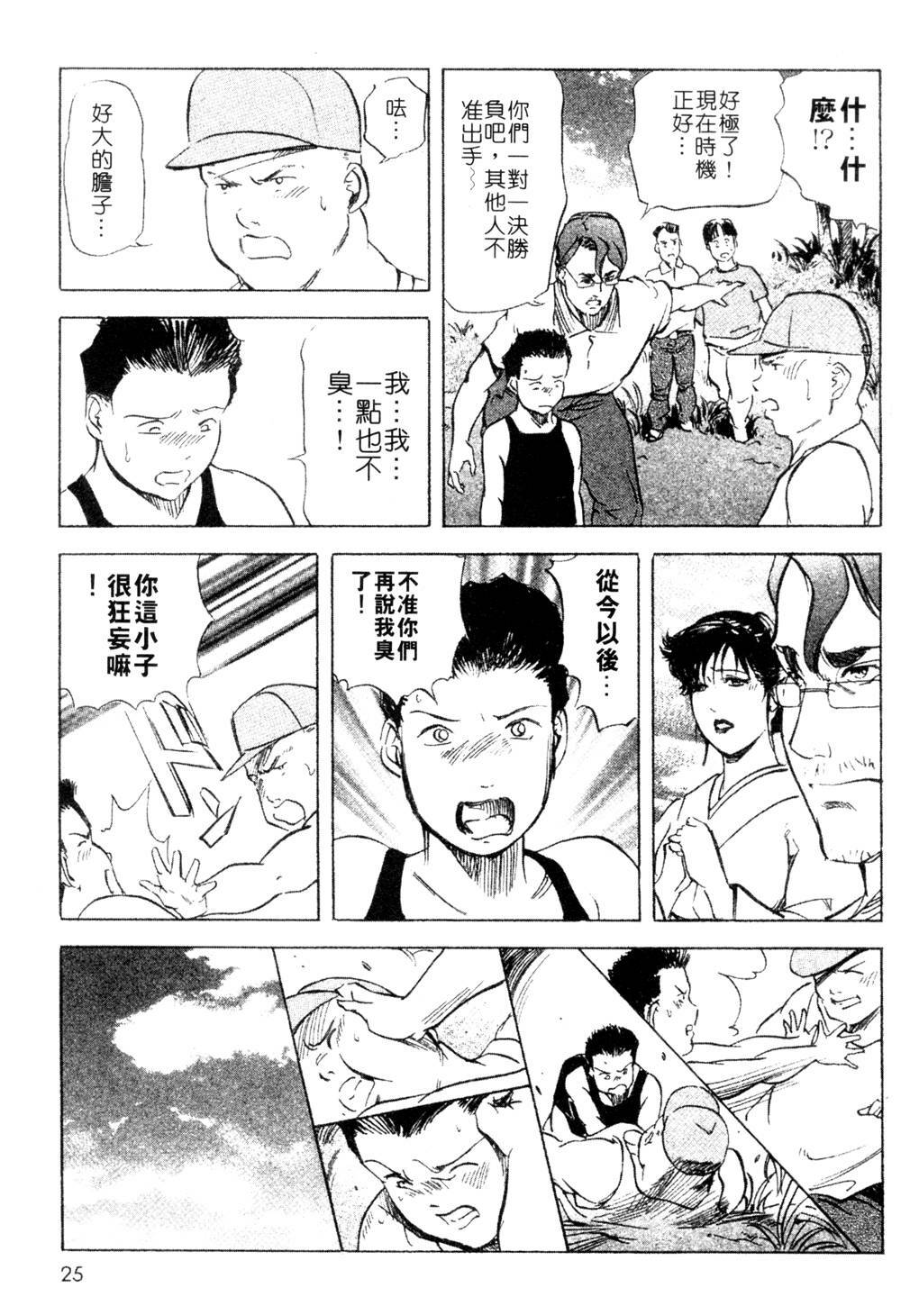 [Misaki Yukihiro, Kashiwabara Rei] Tsuyako no Yu 3 | 艷子的温泉 3 [Chinese] page 22 full