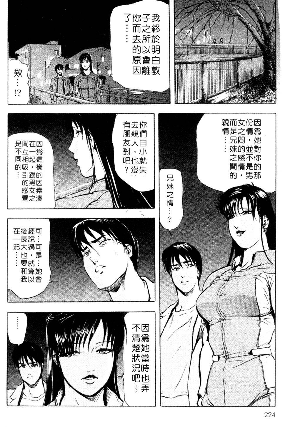 [Misaki Yukihiro, Kashiwabara Rei] Tsuyako no Yu 3 | 艷子的温泉 3 [Chinese] page 221 full