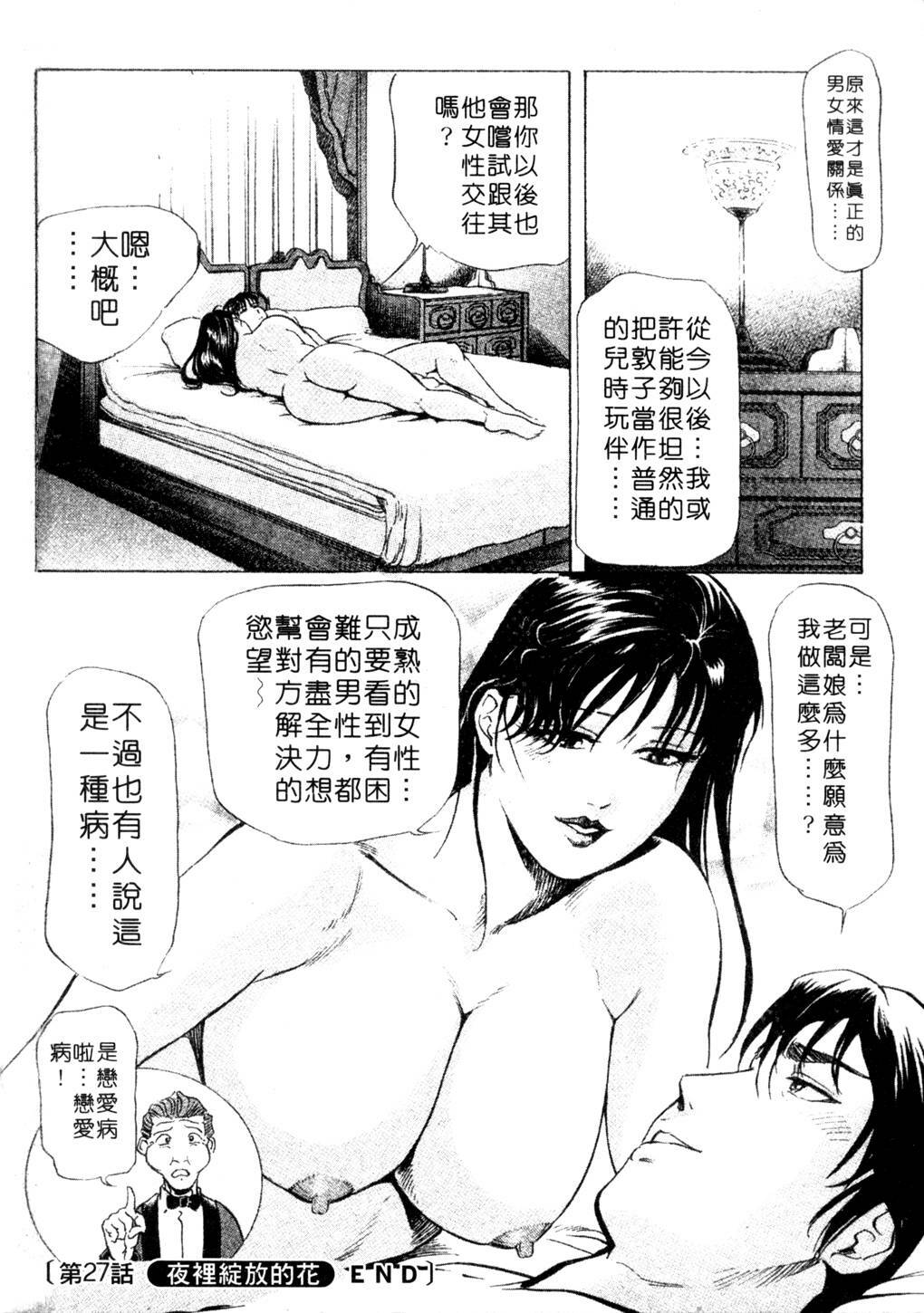 [Misaki Yukihiro, Kashiwabara Rei] Tsuyako no Yu 3 | 艷子的温泉 3 [Chinese] page 227 full