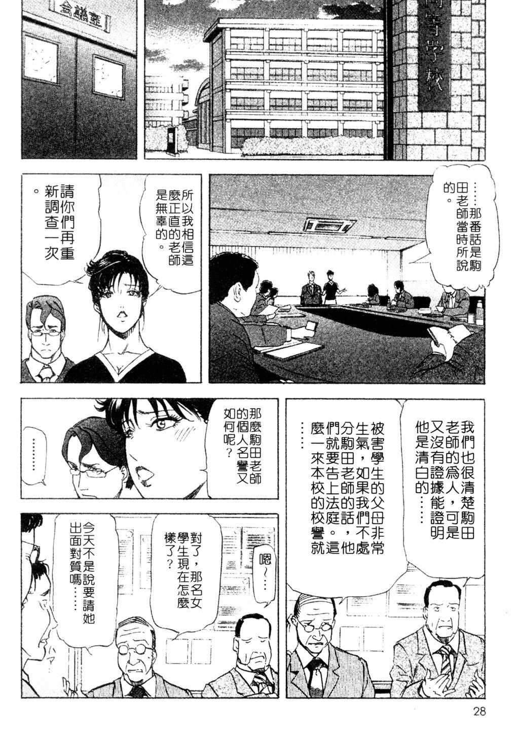 [Misaki Yukihiro, Kashiwabara Rei] Tsuyako no Yu 3 | 艷子的温泉 3 [Chinese] page 25 full