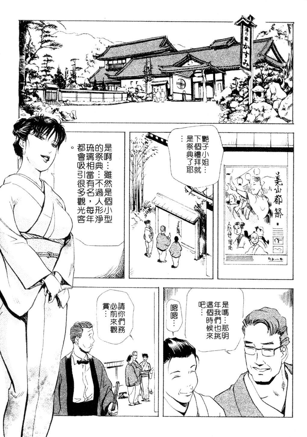 [Misaki Yukihiro, Kashiwabara Rei] Tsuyako no Yu 3 | 艷子的温泉 3 [Chinese] page 34 full