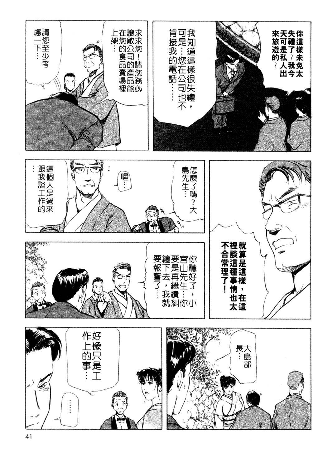 [Misaki Yukihiro, Kashiwabara Rei] Tsuyako no Yu 3 | 艷子的温泉 3 [Chinese] page 38 full