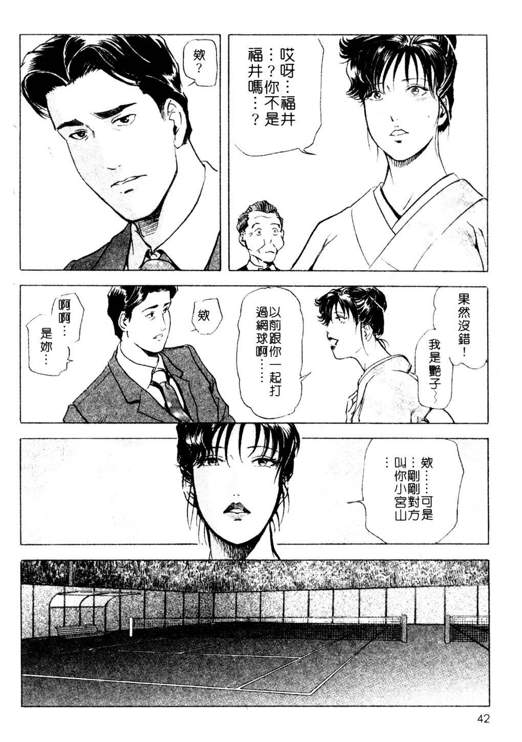 [Misaki Yukihiro, Kashiwabara Rei] Tsuyako no Yu 3 | 艷子的温泉 3 [Chinese] page 39 full