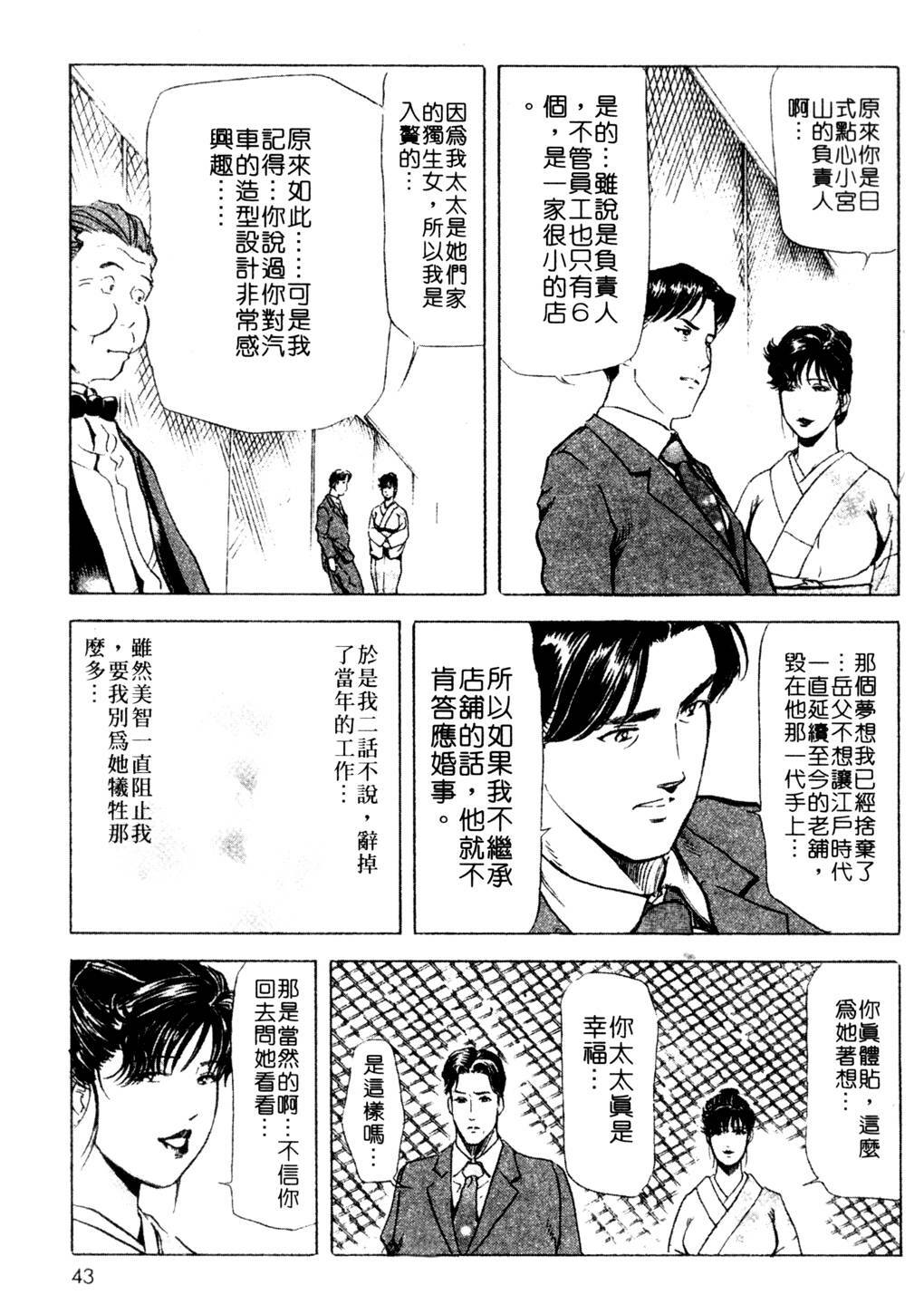 [Misaki Yukihiro, Kashiwabara Rei] Tsuyako no Yu 3 | 艷子的温泉 3 [Chinese] page 40 full