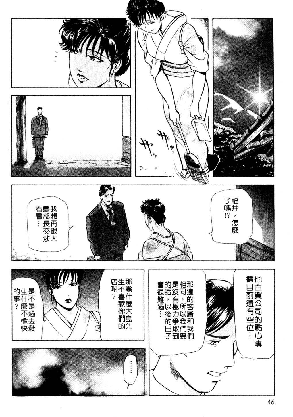 [Misaki Yukihiro, Kashiwabara Rei] Tsuyako no Yu 3 | 艷子的温泉 3 [Chinese] page 43 full