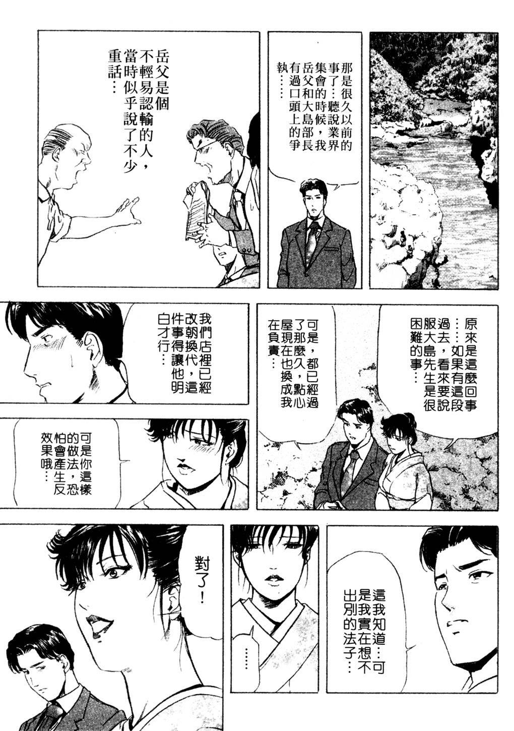 [Misaki Yukihiro, Kashiwabara Rei] Tsuyako no Yu 3 | 艷子的温泉 3 [Chinese] page 44 full