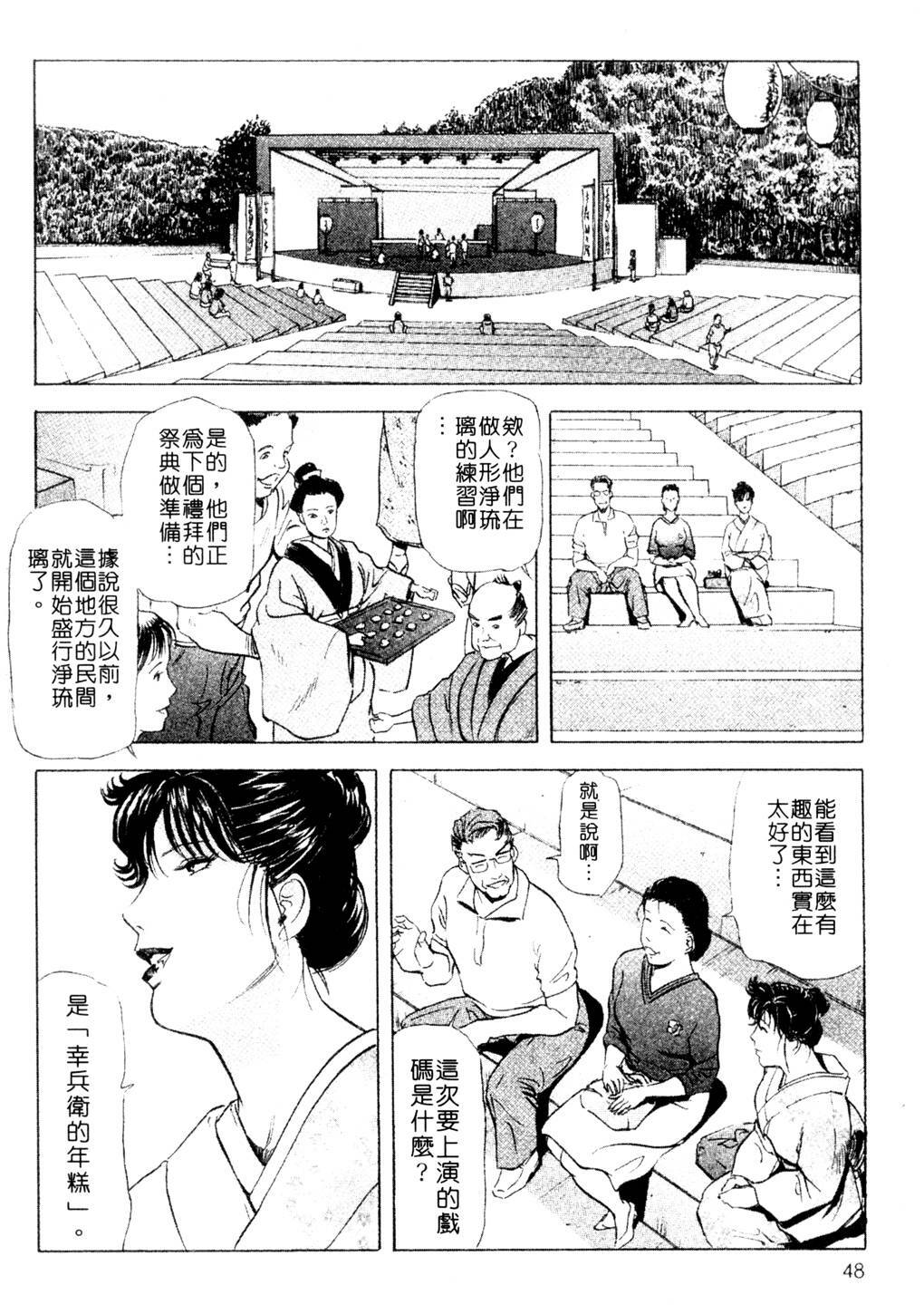 [Misaki Yukihiro, Kashiwabara Rei] Tsuyako no Yu 3 | 艷子的温泉 3 [Chinese] page 45 full