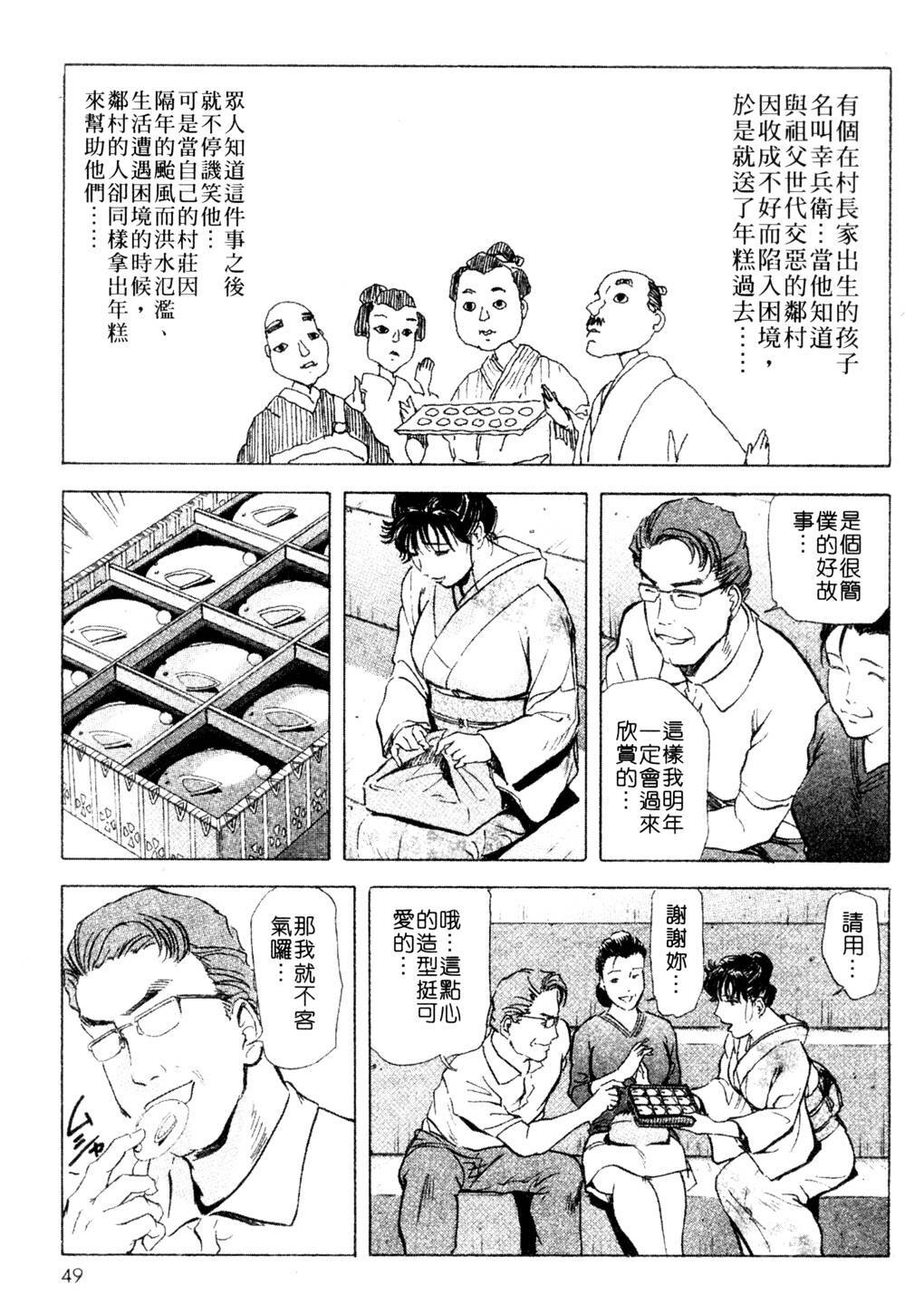 [Misaki Yukihiro, Kashiwabara Rei] Tsuyako no Yu 3 | 艷子的温泉 3 [Chinese] page 46 full