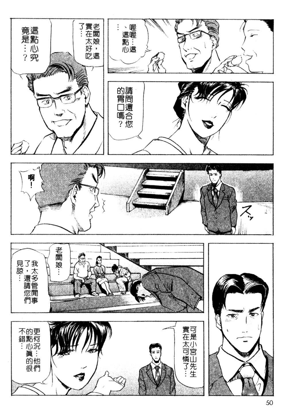 [Misaki Yukihiro, Kashiwabara Rei] Tsuyako no Yu 3 | 艷子的温泉 3 [Chinese] page 47 full