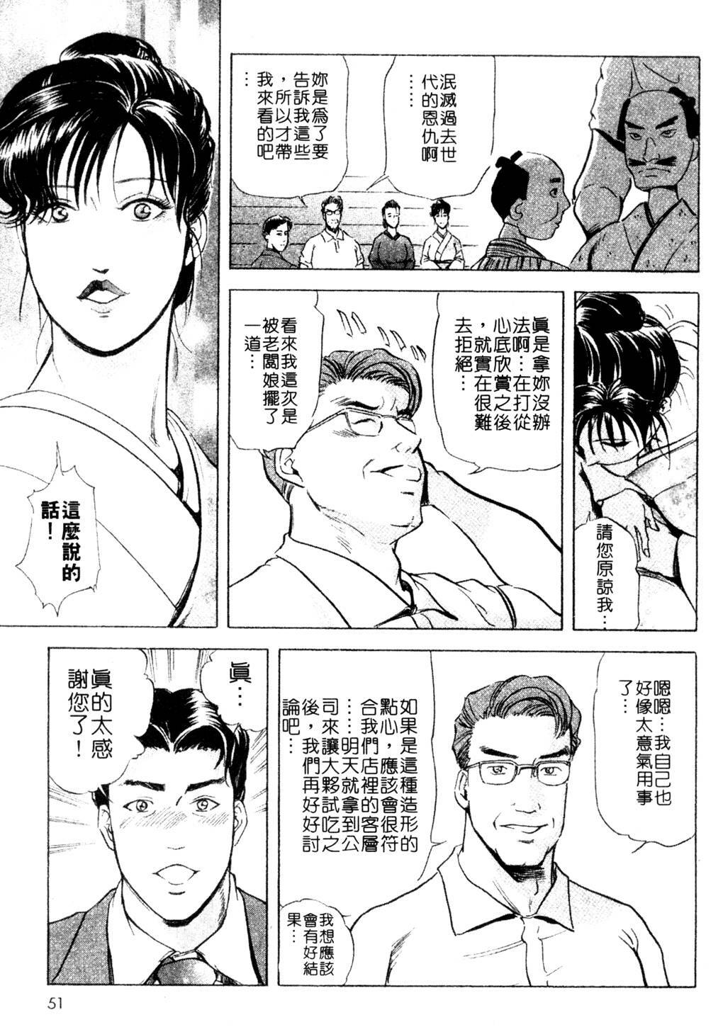 [Misaki Yukihiro, Kashiwabara Rei] Tsuyako no Yu 3 | 艷子的温泉 3 [Chinese] page 48 full