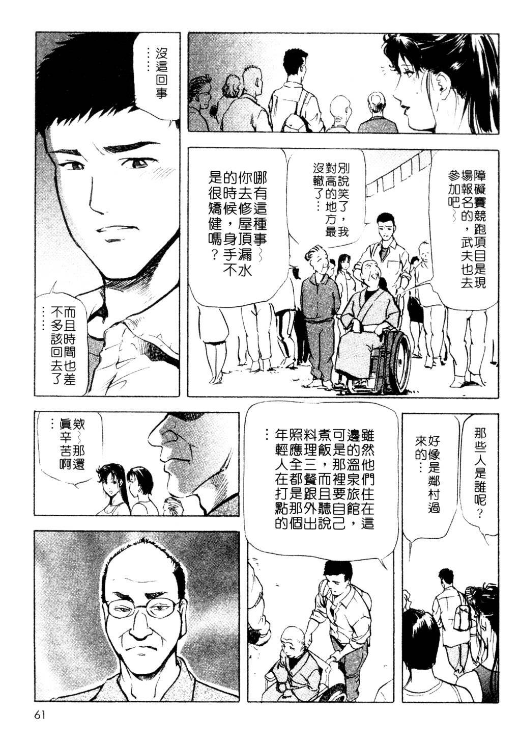 [Misaki Yukihiro, Kashiwabara Rei] Tsuyako no Yu 3 | 艷子的温泉 3 [Chinese] page 58 full