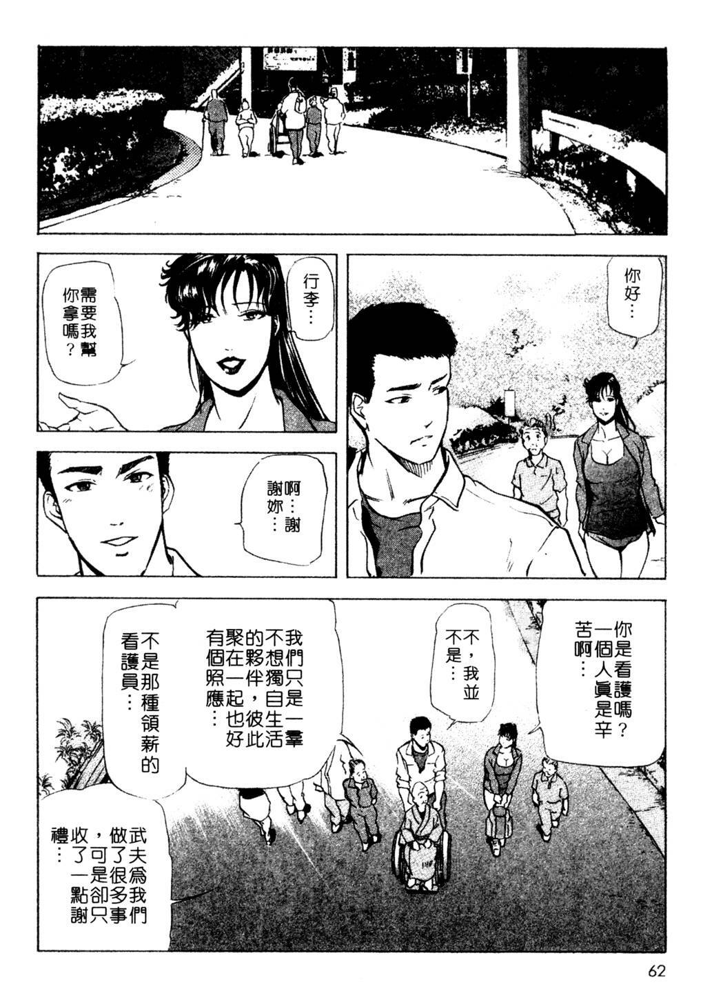 [Misaki Yukihiro, Kashiwabara Rei] Tsuyako no Yu 3 | 艷子的温泉 3 [Chinese] page 59 full