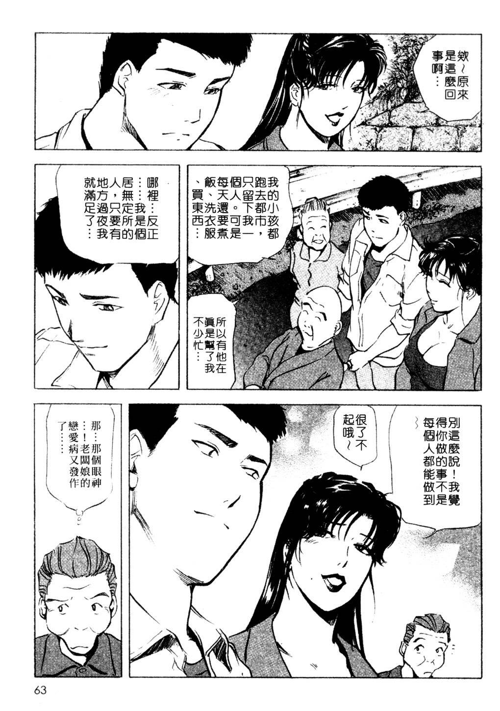 [Misaki Yukihiro, Kashiwabara Rei] Tsuyako no Yu 3 | 艷子的温泉 3 [Chinese] page 60 full