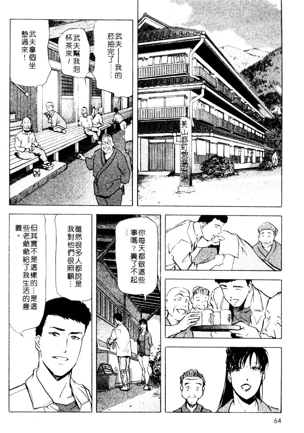 [Misaki Yukihiro, Kashiwabara Rei] Tsuyako no Yu 3 | 艷子的温泉 3 [Chinese] page 61 full