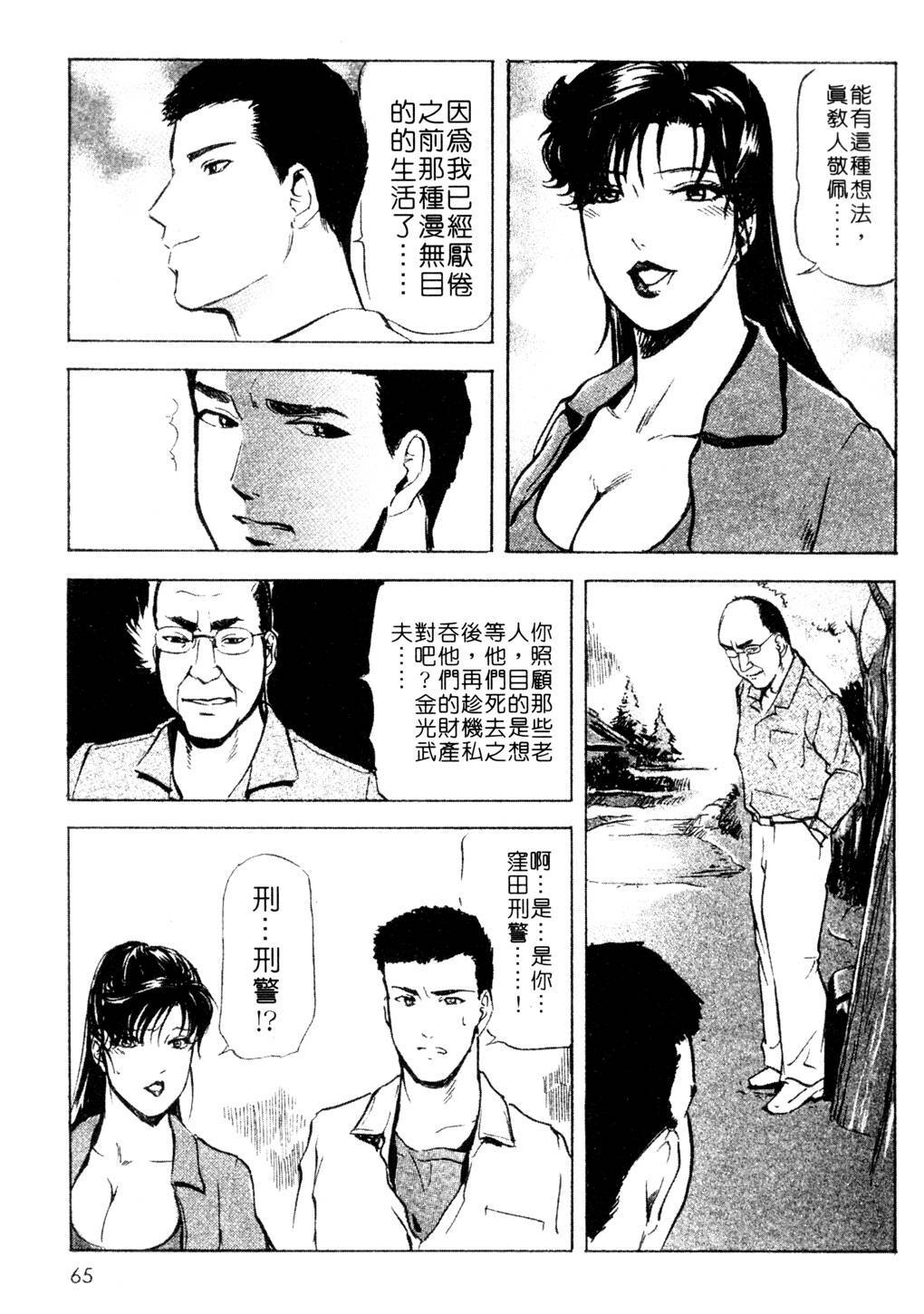 [Misaki Yukihiro, Kashiwabara Rei] Tsuyako no Yu 3 | 艷子的温泉 3 [Chinese] page 62 full