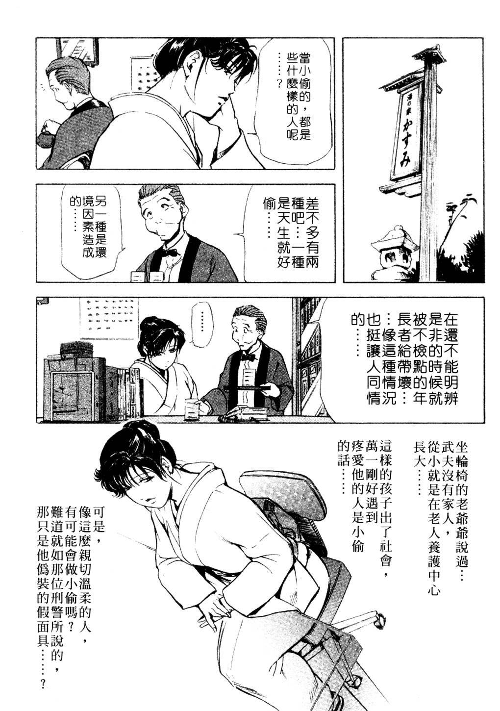 [Misaki Yukihiro, Kashiwabara Rei] Tsuyako no Yu 3 | 艷子的温泉 3 [Chinese] page 66 full