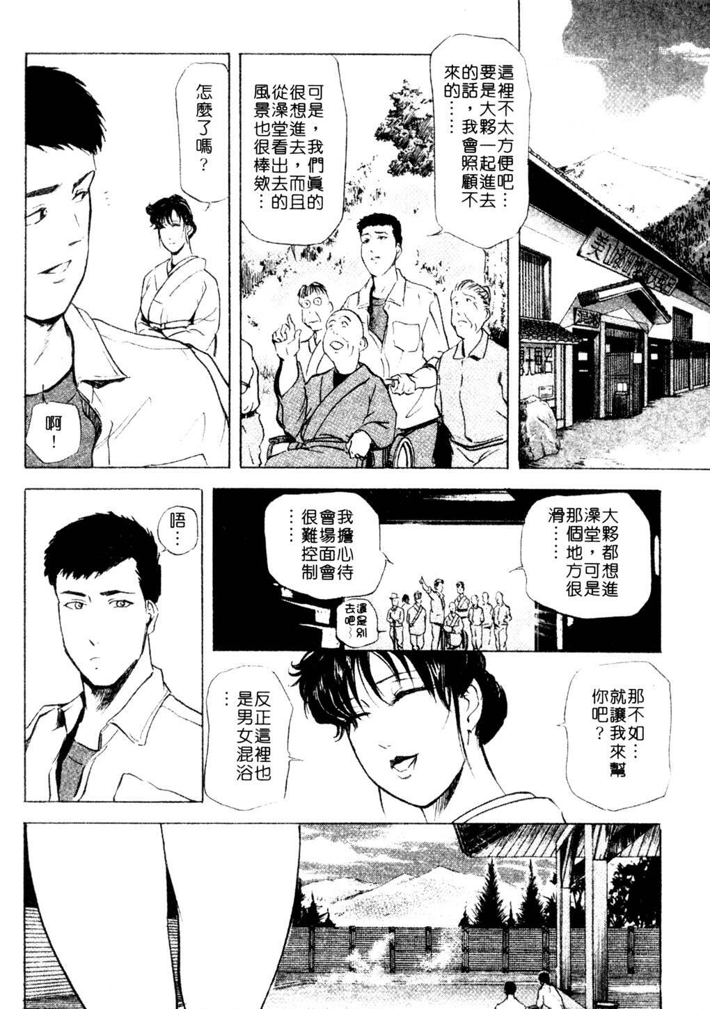 [Misaki Yukihiro, Kashiwabara Rei] Tsuyako no Yu 3 | 艷子的温泉 3 [Chinese] page 67 full