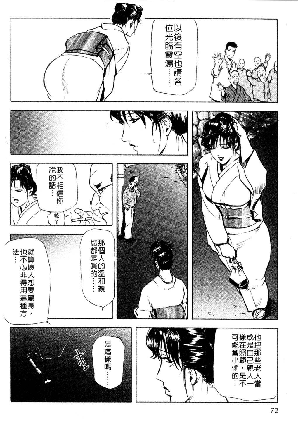 [Misaki Yukihiro, Kashiwabara Rei] Tsuyako no Yu 3 | 艷子的温泉 3 [Chinese] page 69 full