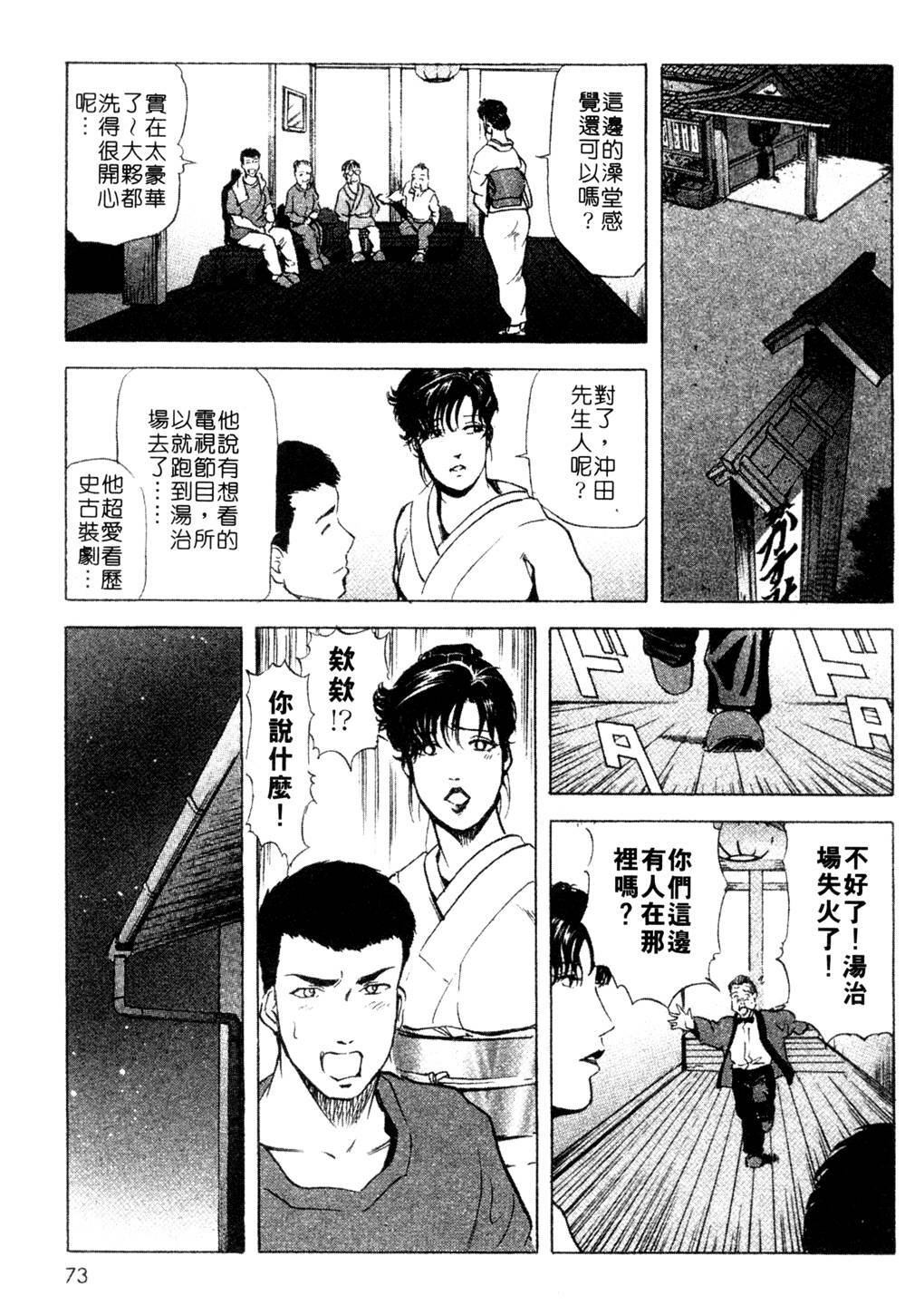 [Misaki Yukihiro, Kashiwabara Rei] Tsuyako no Yu 3 | 艷子的温泉 3 [Chinese] page 70 full