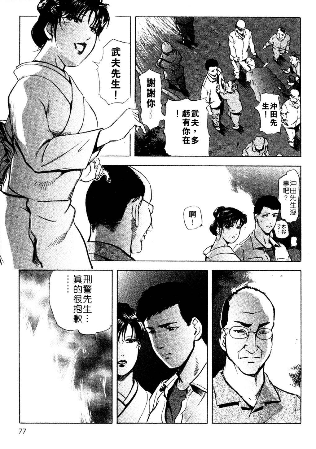 [Misaki Yukihiro, Kashiwabara Rei] Tsuyako no Yu 3 | 艷子的温泉 3 [Chinese] page 74 full