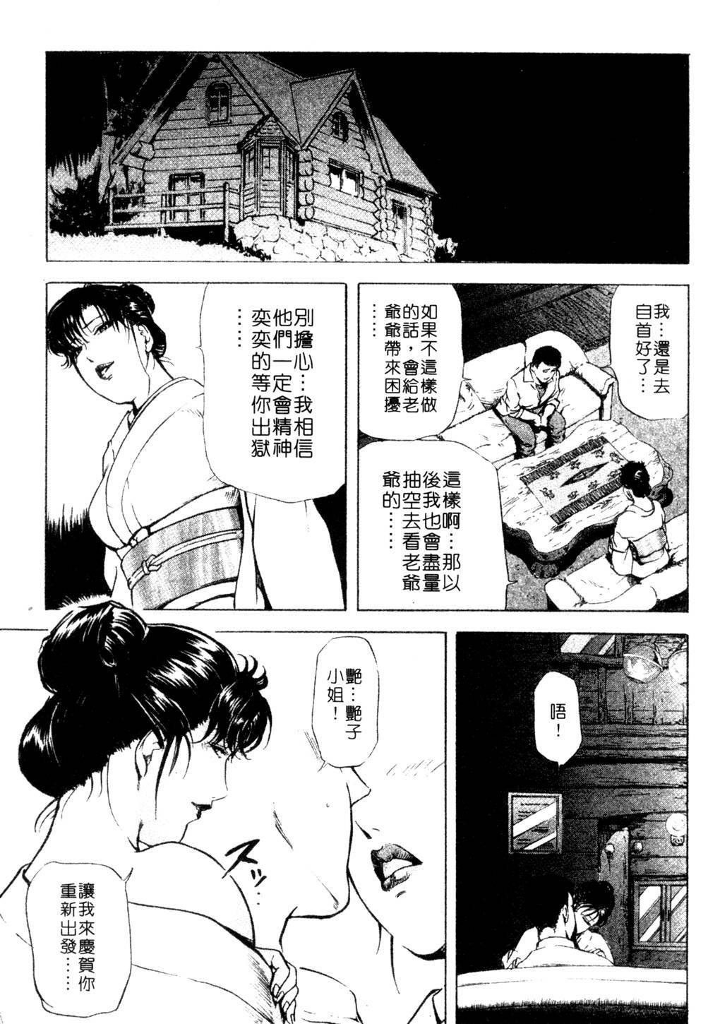 [Misaki Yukihiro, Kashiwabara Rei] Tsuyako no Yu 3 | 艷子的温泉 3 [Chinese] page 76 full