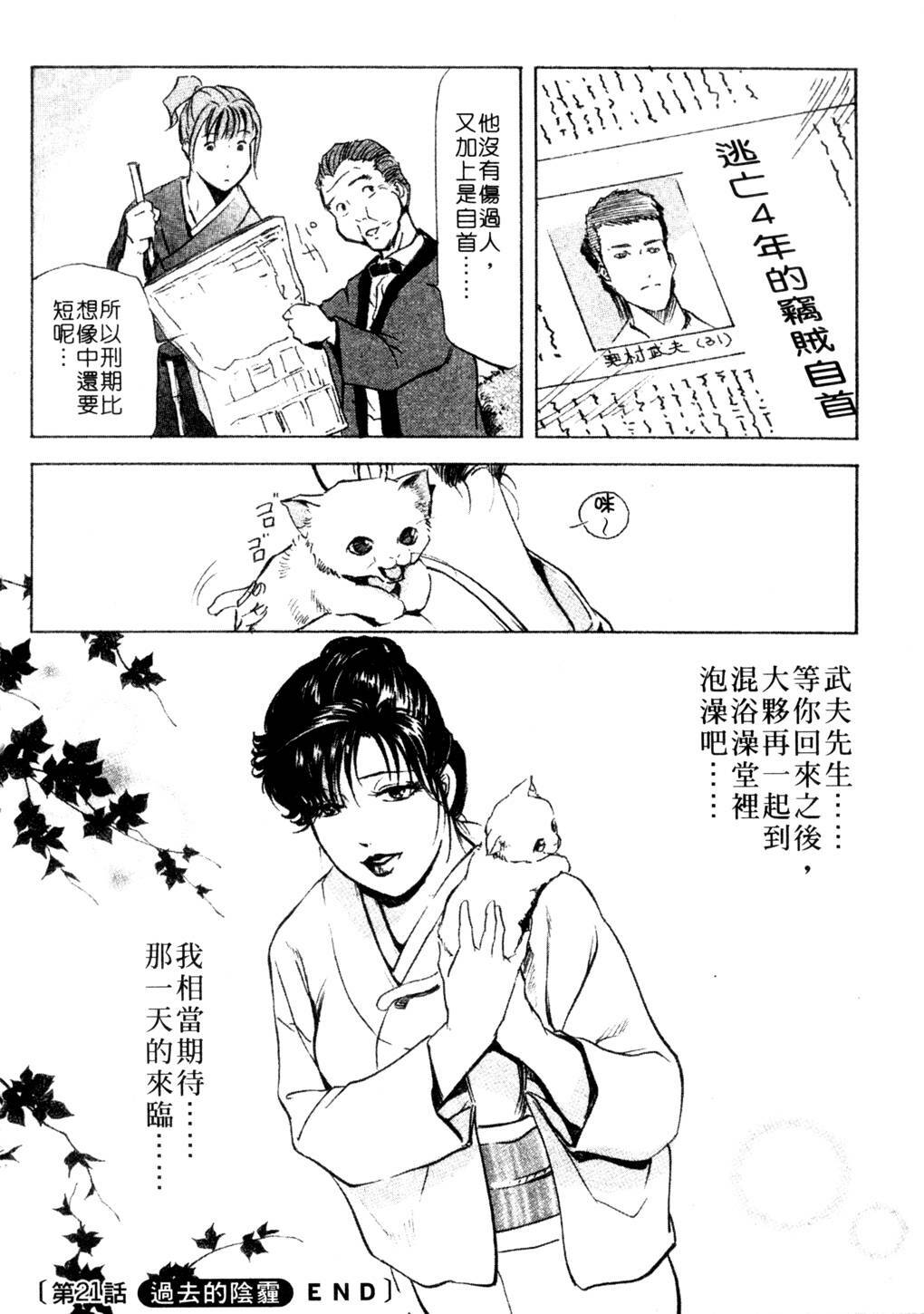 [Misaki Yukihiro, Kashiwabara Rei] Tsuyako no Yu 3 | 艷子的温泉 3 [Chinese] page 79 full