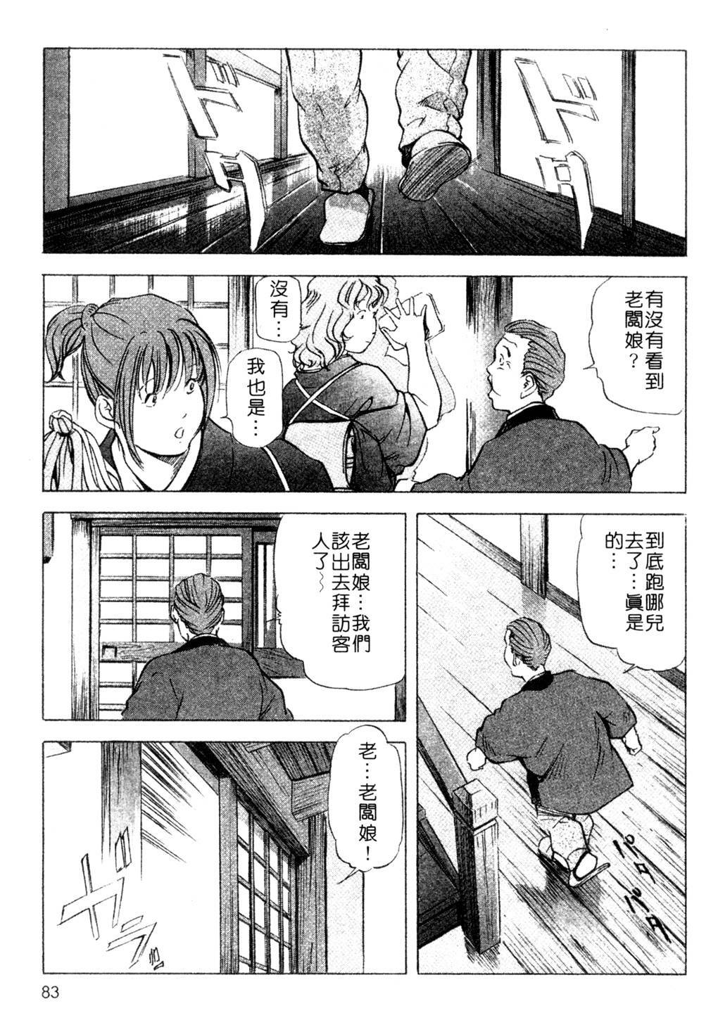 [Misaki Yukihiro, Kashiwabara Rei] Tsuyako no Yu 3 | 艷子的温泉 3 [Chinese] page 80 full