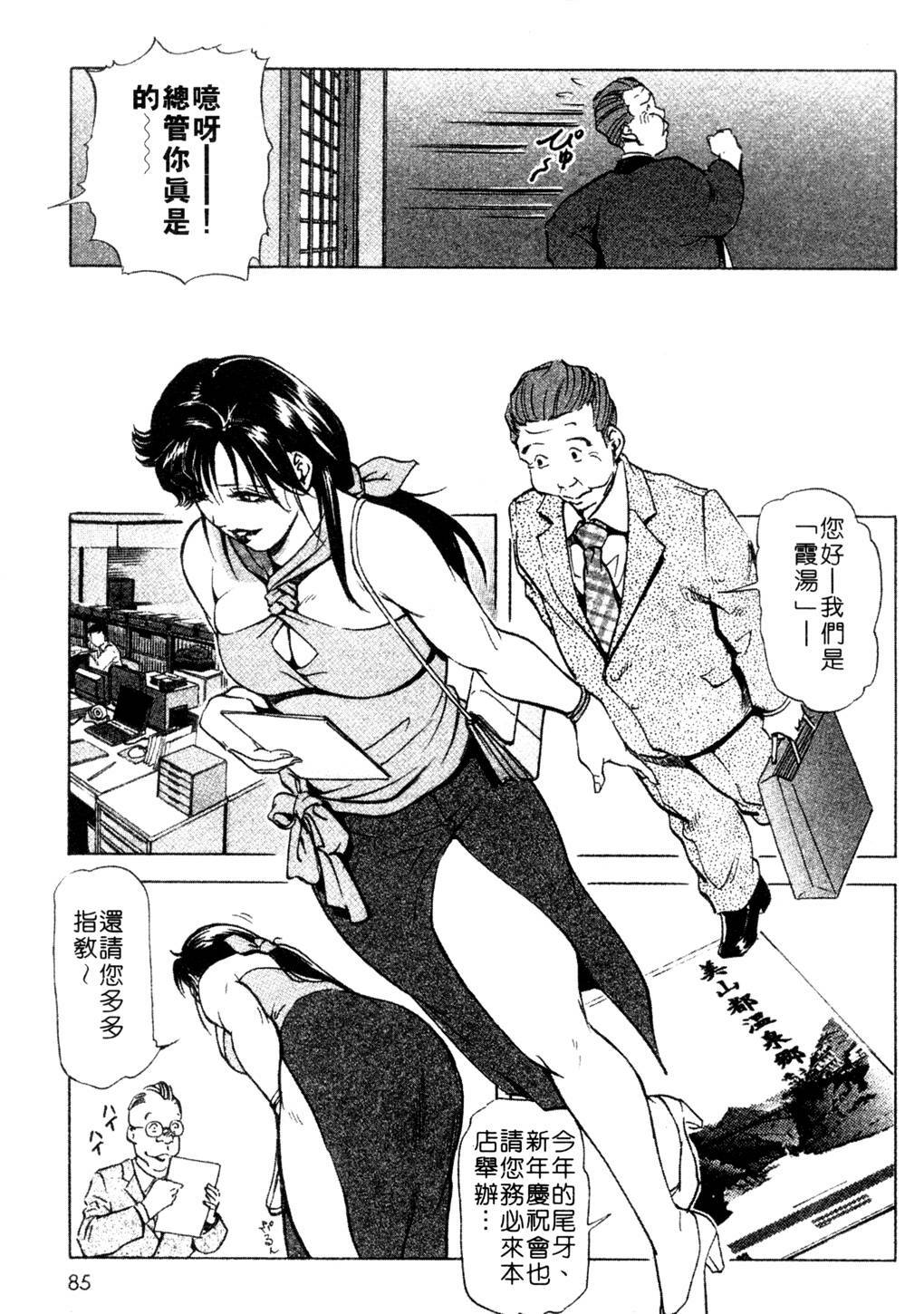 [Misaki Yukihiro, Kashiwabara Rei] Tsuyako no Yu 3 | 艷子的温泉 3 [Chinese] page 82 full