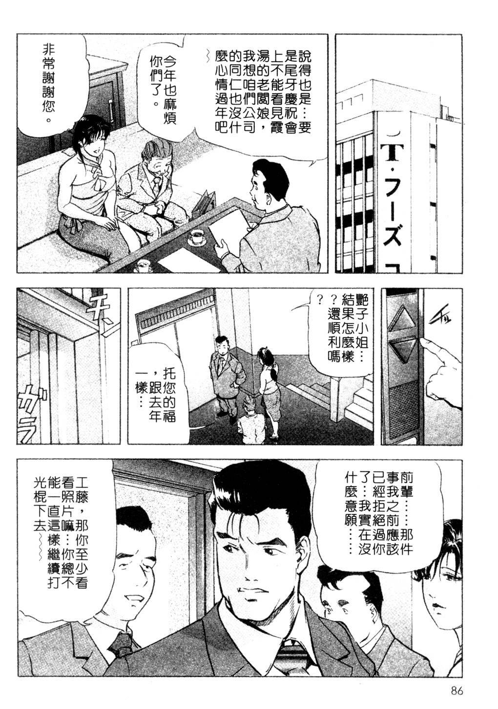 [Misaki Yukihiro, Kashiwabara Rei] Tsuyako no Yu 3 | 艷子的温泉 3 [Chinese] page 83 full