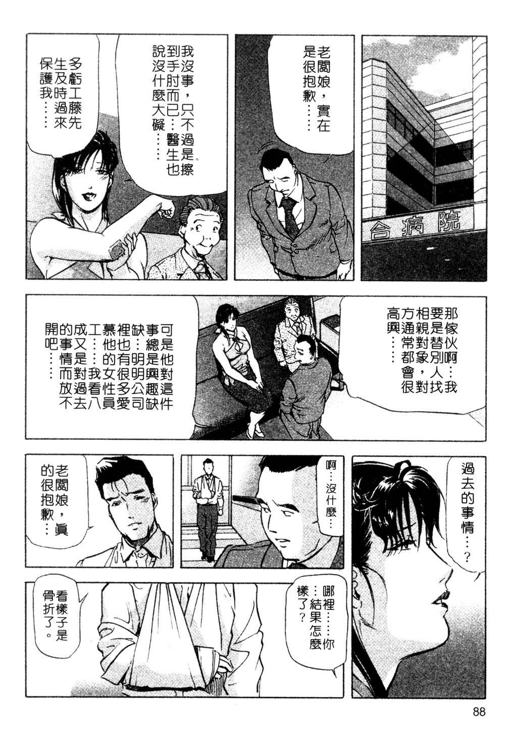 [Misaki Yukihiro, Kashiwabara Rei] Tsuyako no Yu 3 | 艷子的温泉 3 [Chinese] page 85 full