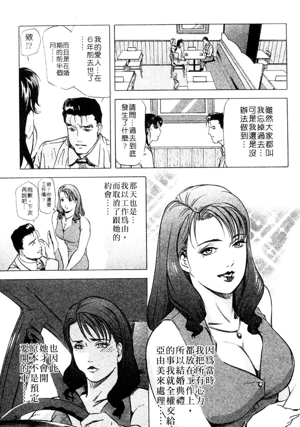 [Misaki Yukihiro, Kashiwabara Rei] Tsuyako no Yu 3 | 艷子的温泉 3 [Chinese] page 86 full