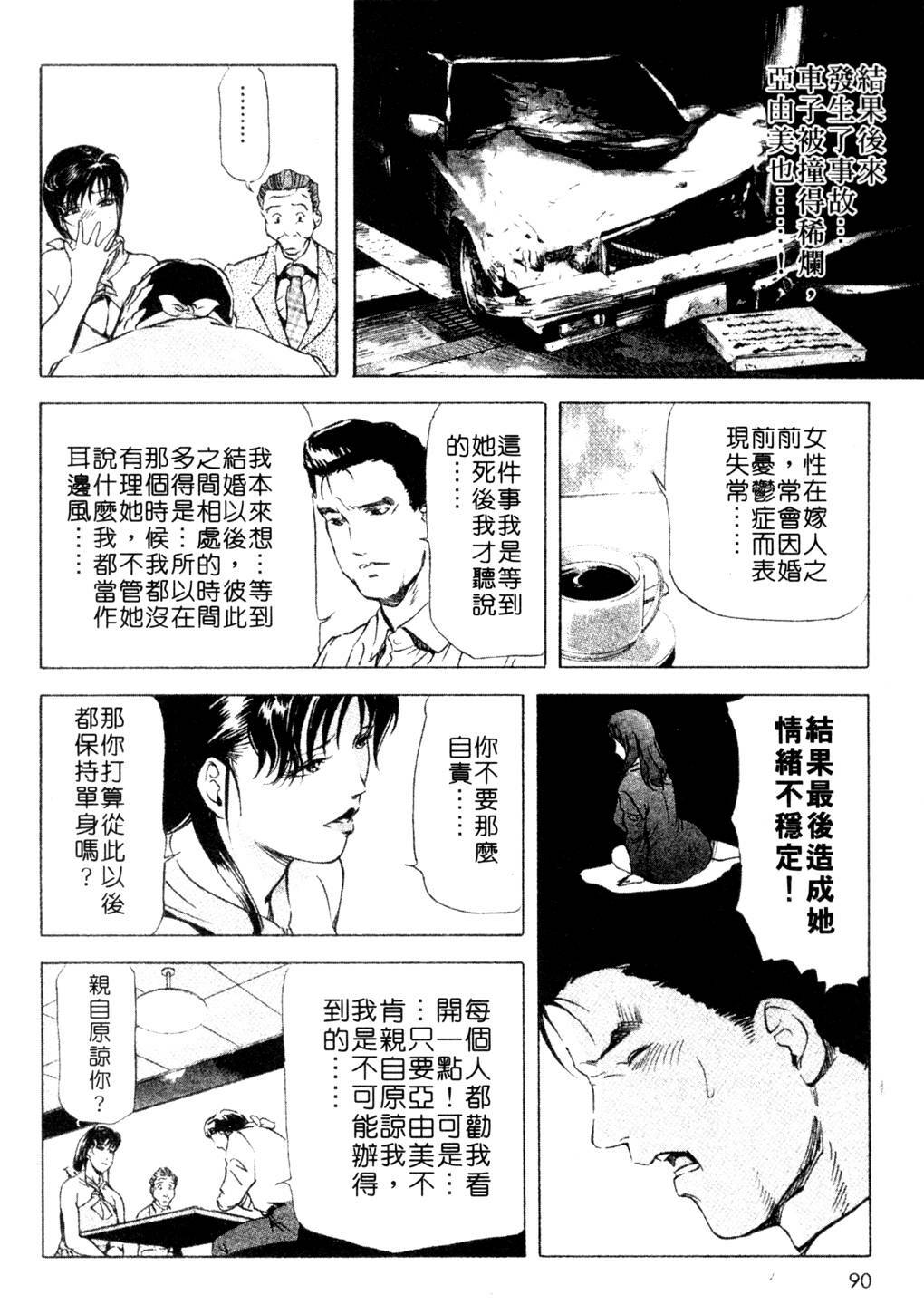 [Misaki Yukihiro, Kashiwabara Rei] Tsuyako no Yu 3 | 艷子的温泉 3 [Chinese] page 87 full