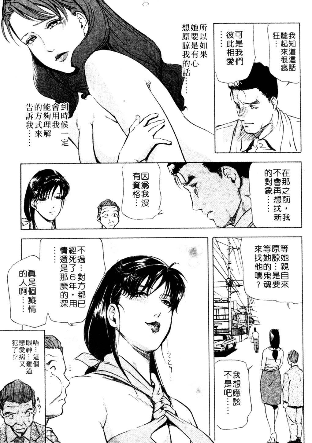 [Misaki Yukihiro, Kashiwabara Rei] Tsuyako no Yu 3 | 艷子的温泉 3 [Chinese] page 88 full