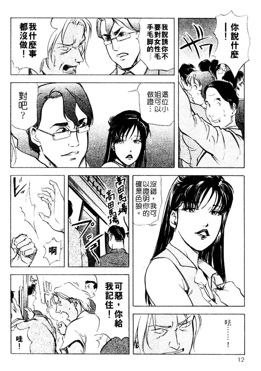 [Misaki Yukihiro, Kashiwabara Rei] Tsuyako no Yu 3 | 艷子的温泉 3 [Chinese] page 9 full