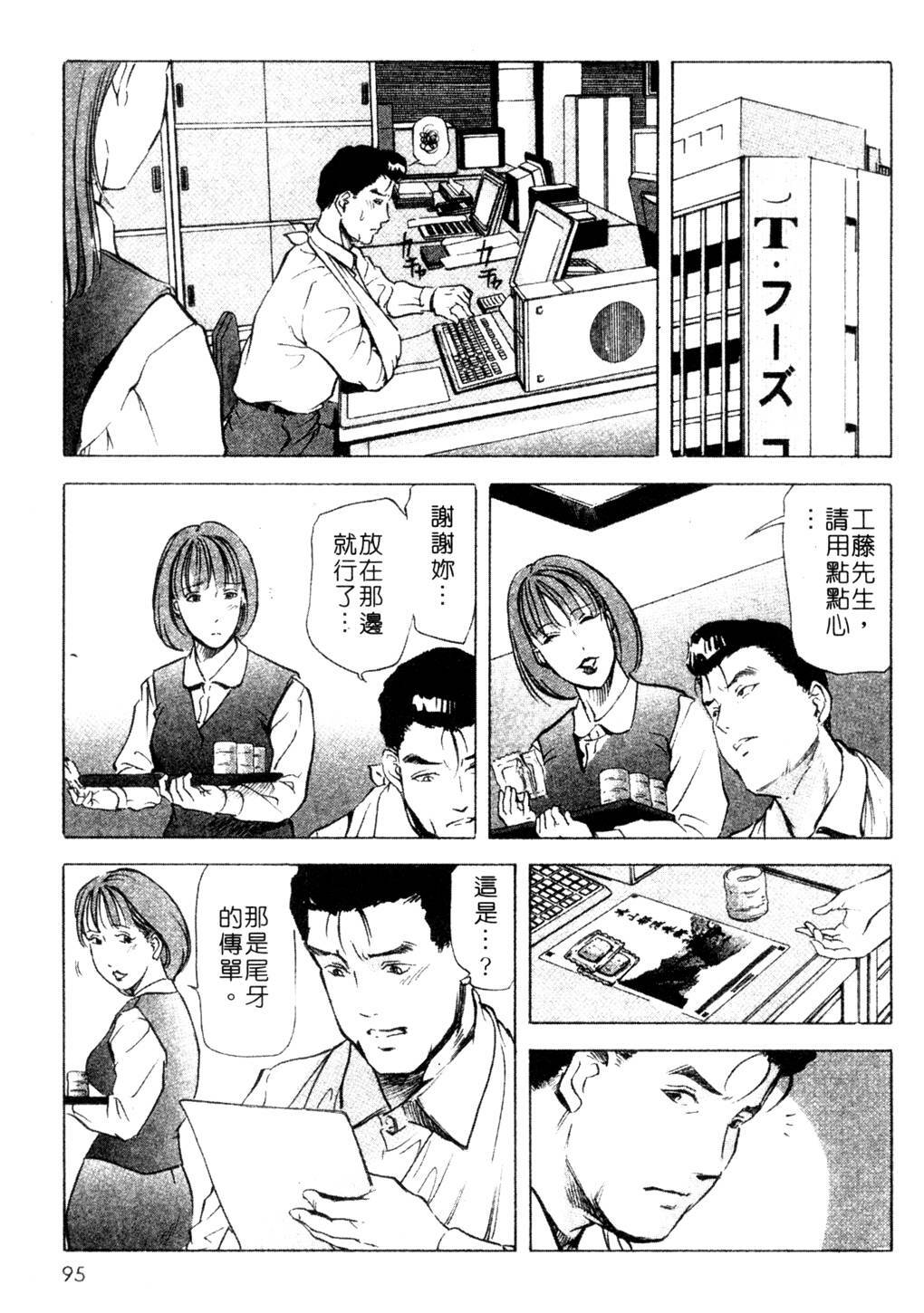 [Misaki Yukihiro, Kashiwabara Rei] Tsuyako no Yu 3 | 艷子的温泉 3 [Chinese] page 92 full