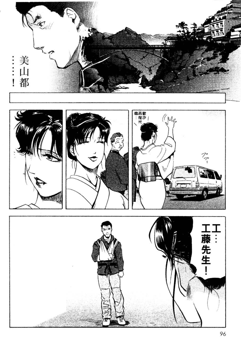 [Misaki Yukihiro, Kashiwabara Rei] Tsuyako no Yu 3 | 艷子的温泉 3 [Chinese] page 93 full