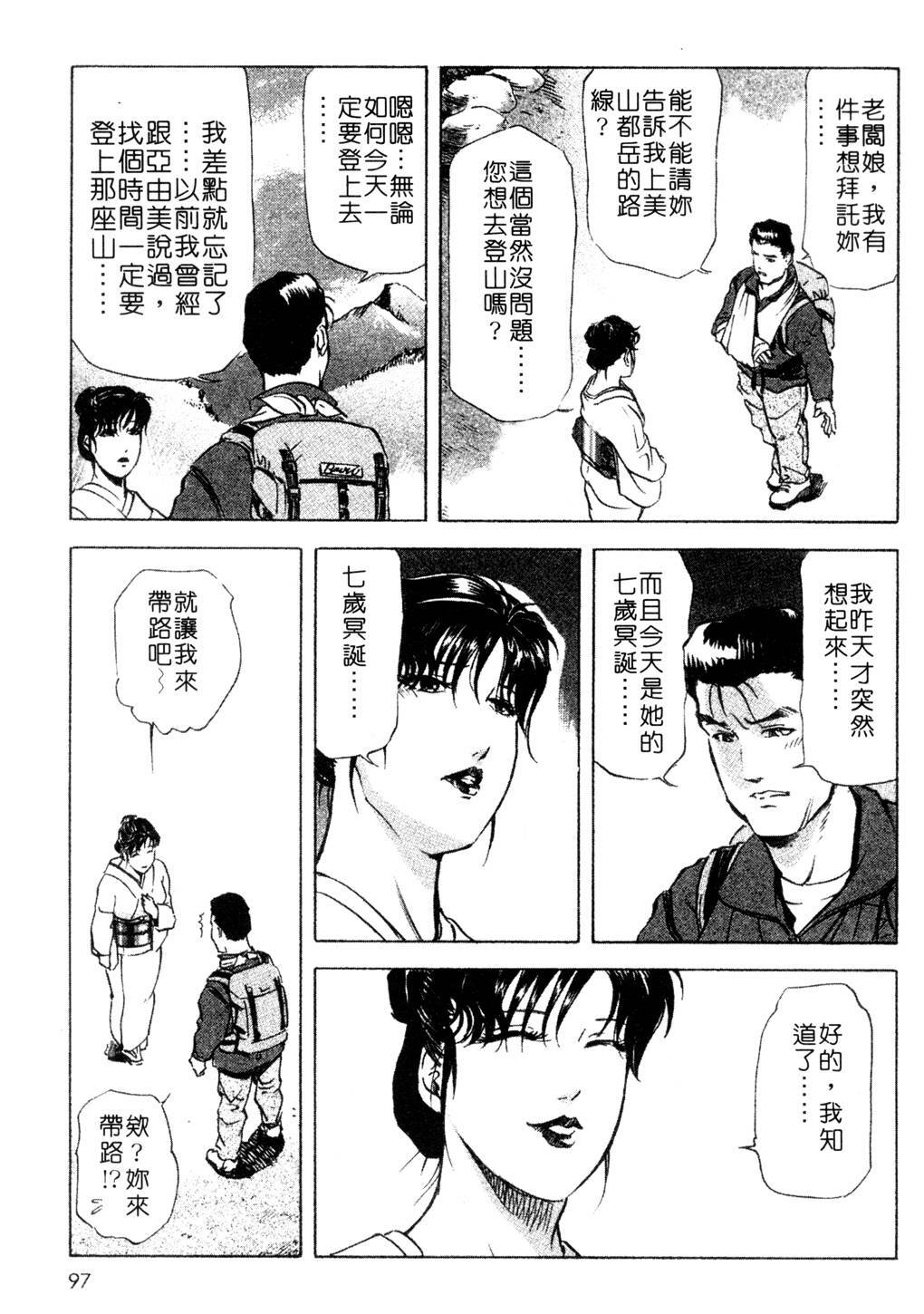 [Misaki Yukihiro, Kashiwabara Rei] Tsuyako no Yu 3 | 艷子的温泉 3 [Chinese] page 94 full