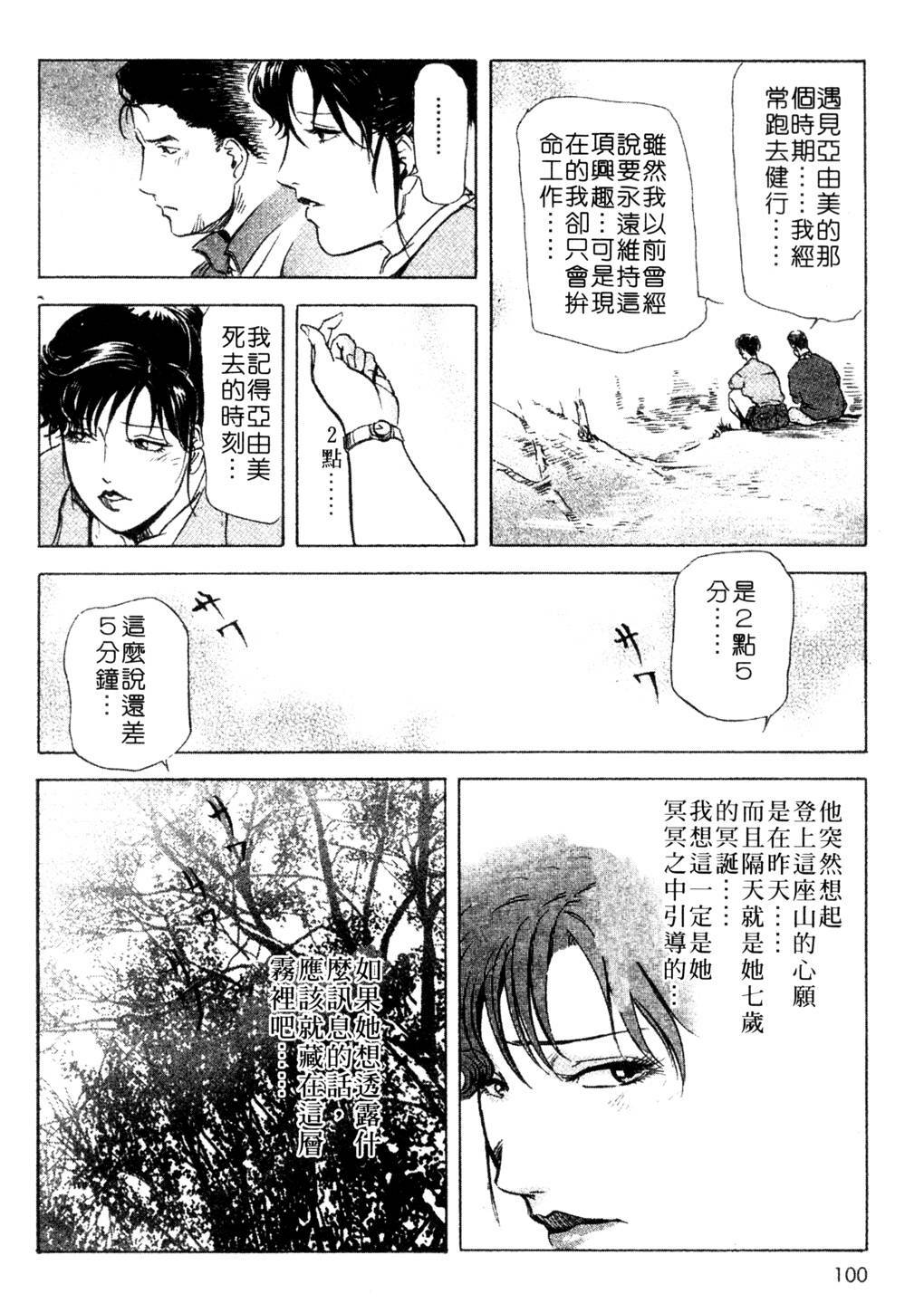 [Misaki Yukihiro, Kashiwabara Rei] Tsuyako no Yu 3 | 艷子的温泉 3 [Chinese] page 97 full