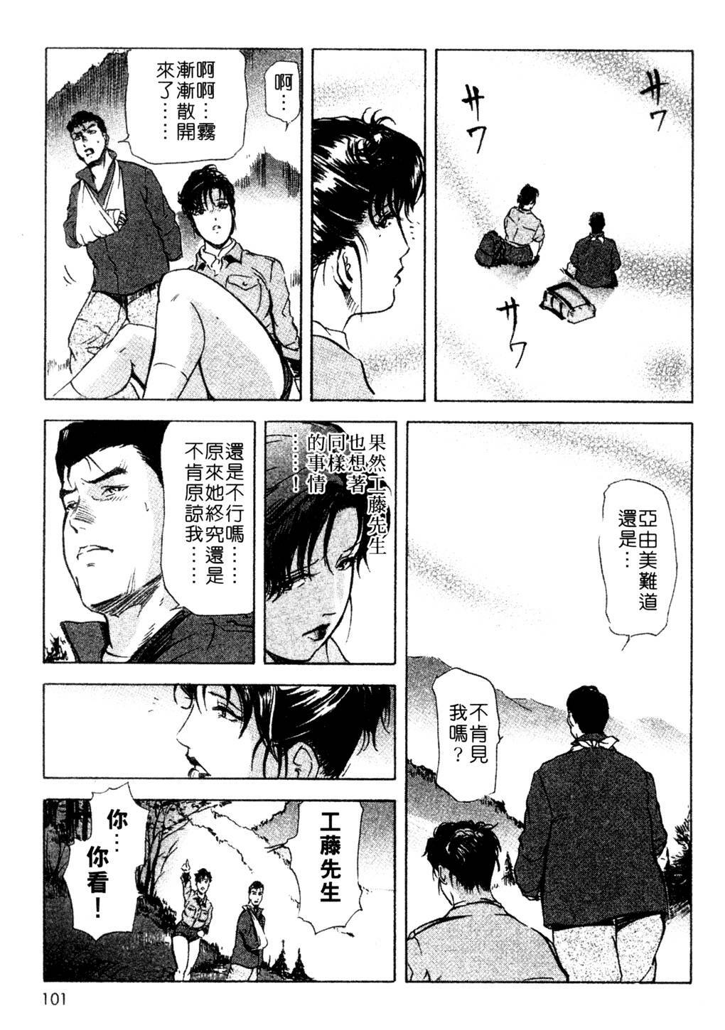 [Misaki Yukihiro, Kashiwabara Rei] Tsuyako no Yu 3 | 艷子的温泉 3 [Chinese] page 98 full